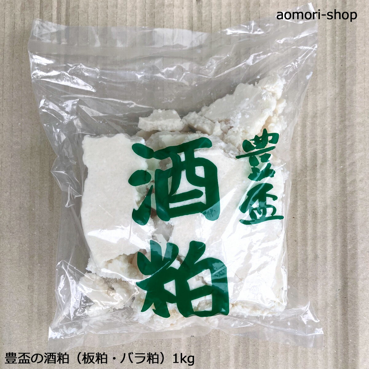 三浦酒造【豊盃の酒粕（板粕・バラ粕）】1kg　※冷蔵品のサムネイル