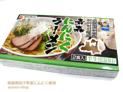 青森の店 高砂食品【青森にんにくラーメン】2食入り※キラキラ黄金麺・醤油味