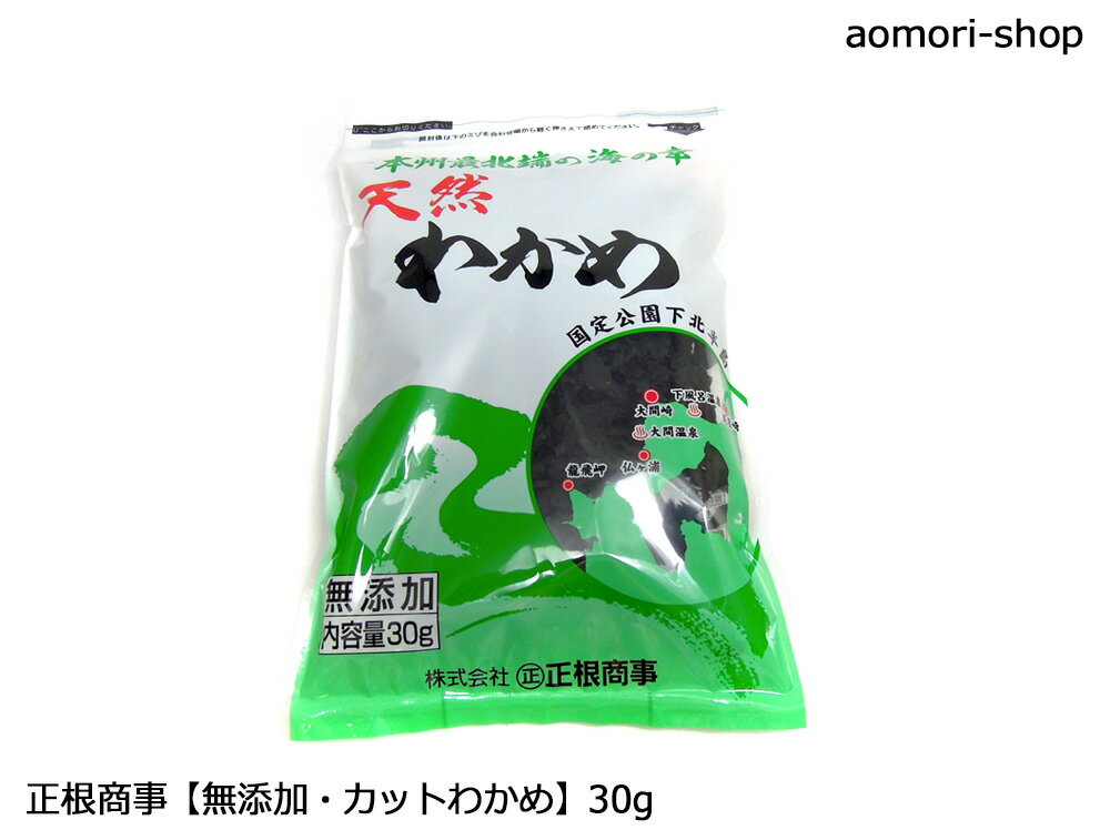 正根商事【カットわかめ】30g