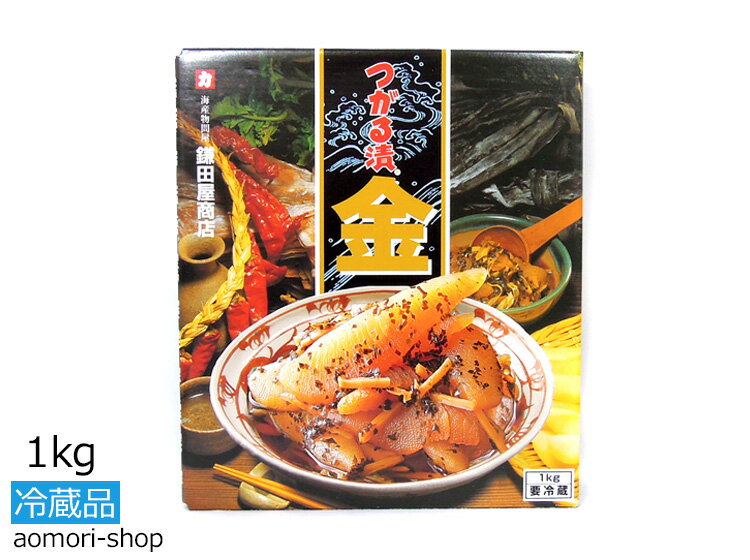 鎌田屋商店【金つがる漬】1kg ※冷蔵品・取寄品