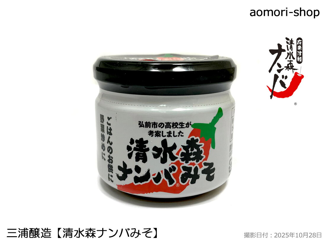 Rakuten - 三浦醸造【清水森ナンバみそ】130g
