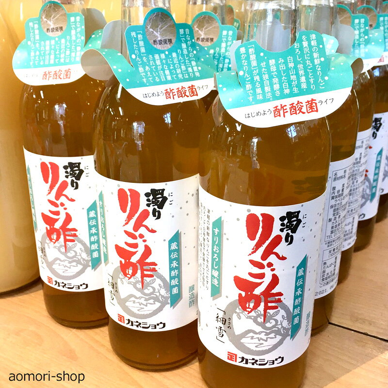 カネショウ【濁りりんご酢 細雪（ささめ）】500ml　※醸造酢・箱なし aomori-shop-10001335 青森の店 サンプル画像2