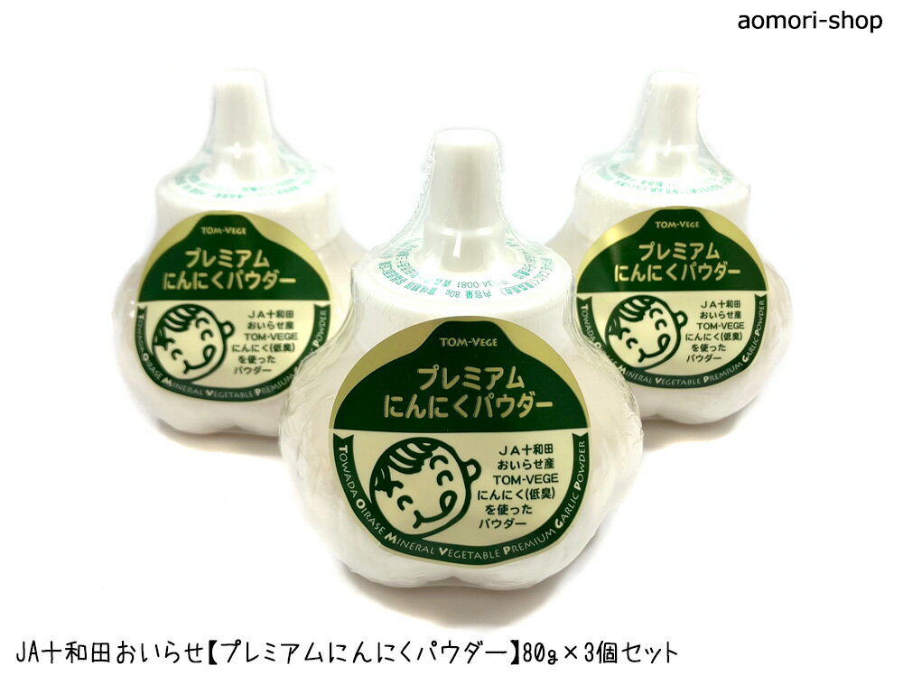 ※こちらは3個セットでの販売商品です。 ※本商品は簡易梱包にて発送させていただきます。 ※「のし」「ギフト（包装）」対応は行っておりません。 ※ご注文のタイミング（在庫状況）によってはアンテナショップ東京店より発送させていただきます。 ・・...