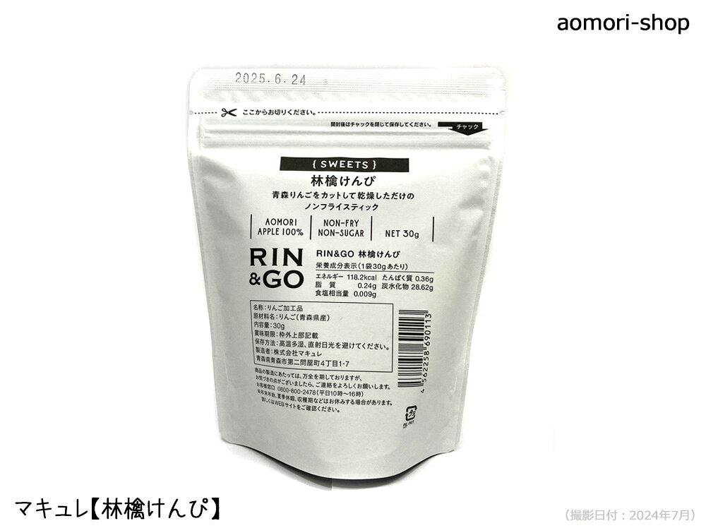 マキュレ【林檎けんぴ】30g※ノンフライ aomori-shop-10001239 青森の店 サンプル画像2