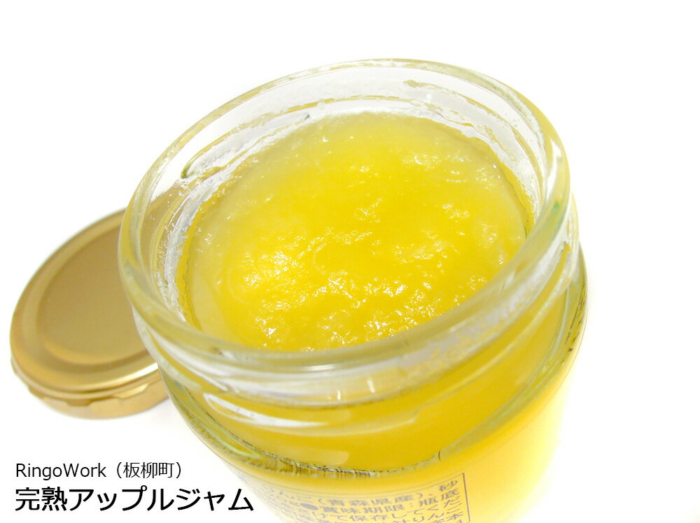 Ringowork【完熟アップルジャム】120g　※りんごワーク aomori-shop-10000231 青森の店 サンプル画像3