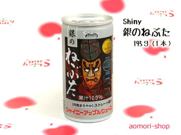 シャイニー【銀のねぶた】195g缶（1本・バラ売り）