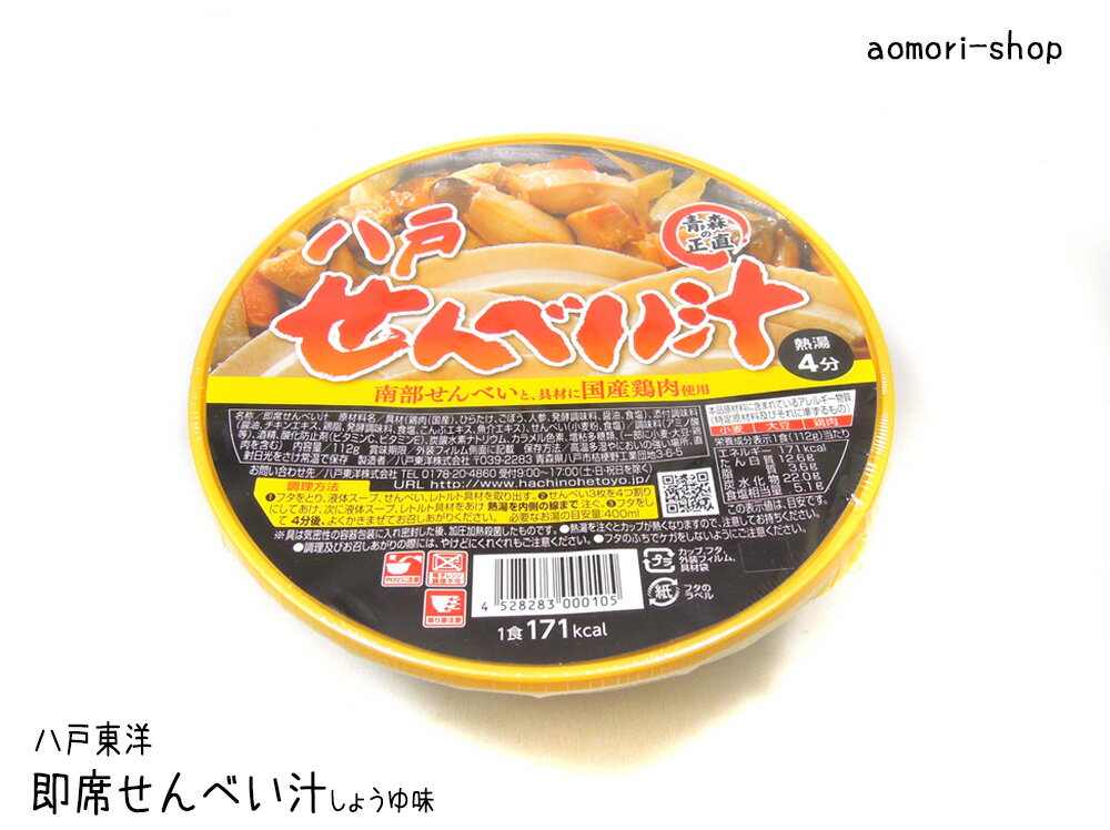 八戸東洋【即席せんべい汁しょうゆ味】112g※熱湯4分