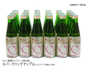 シャイニー【スパークリングアップル・スタンダード】200ml×24本入