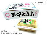 木戸食品【元祖・玉子とうふ】200g×10個セット ※要冷蔵 ・同梱不可