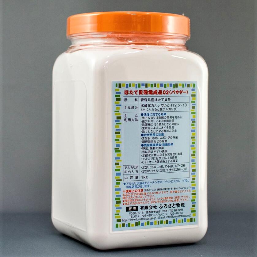 ほたて貝殻焼成品　02　（1Kg　ケース入り）【ふるさと物産】