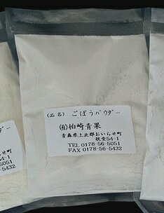 青森県産　土付き　ごぼう　3L　8kg　　送料無料！