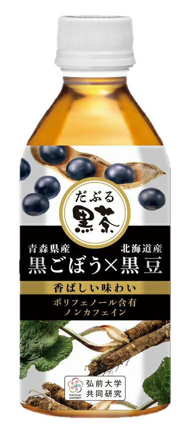 青森県産　だぶる黒茶　1ケース（350mlx24）【（有）柏