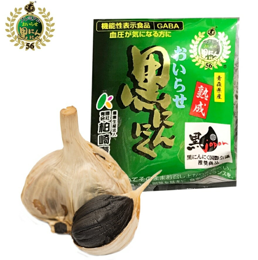 おいらせ黒にんにく単品　M玉　(機能性表示食品 )【（有）柏崎青果】1005