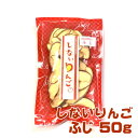 しないりんご ふじ（50g）生りんご約3個分【青森ヒバ・馬油・黒にんにくの通販ショップ】　6008