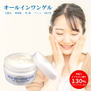 オールインワンゲル 150g 化粧水 乳