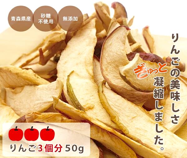 しないりんご 紅玉 40g ×3個 乾燥りんご 【青森ヒバ・馬油・黒にんにくの通販ショ...