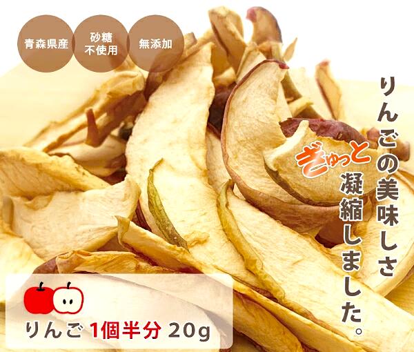 しないりんご ふじ（40g） 乾燥りんご　【青森ヒバ・馬油・黒にんにくの通販ショッ...