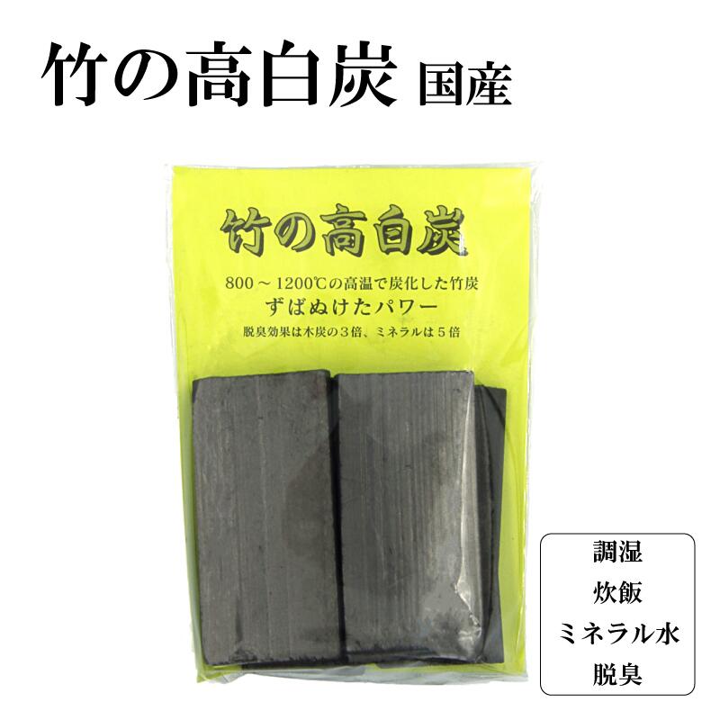 竹炭 竹の高白炭 6枚入り 【たけすみ】 【青森ヒバ・馬油・黒にんにくの通販ショップ】4101