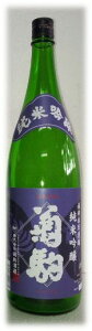 菊駒　純米吟醸　（1.8L）（青森県産　地酒・日本酒）