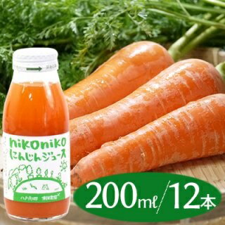 ［nikonikoにんじんりんごジュース］200ml 12本入り1箱 ［飲み切り小瓶タイプ／1人用飲みきりサイズ］人参、りんご、レモン、梅エキスが入ったミックスジュース ※有機JAS人参使用【 南 風 農 園 】