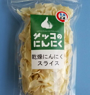 乾燥にんにくスライス60g 1袋［クロネコゆうパケット］【（株）田子ホワイトファーム】