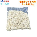 むきにんにく 訳あり 1キロ 真空 青森産 ヘタや根をカット済み 冷蔵便 SNSで7.9万回再生のリメイクにんにく 芽が多めの訳あり品 コスパ抜群 ムキニンニク 福地ホワイト 青森にんにく 皮なし訳あり にんにく 青森