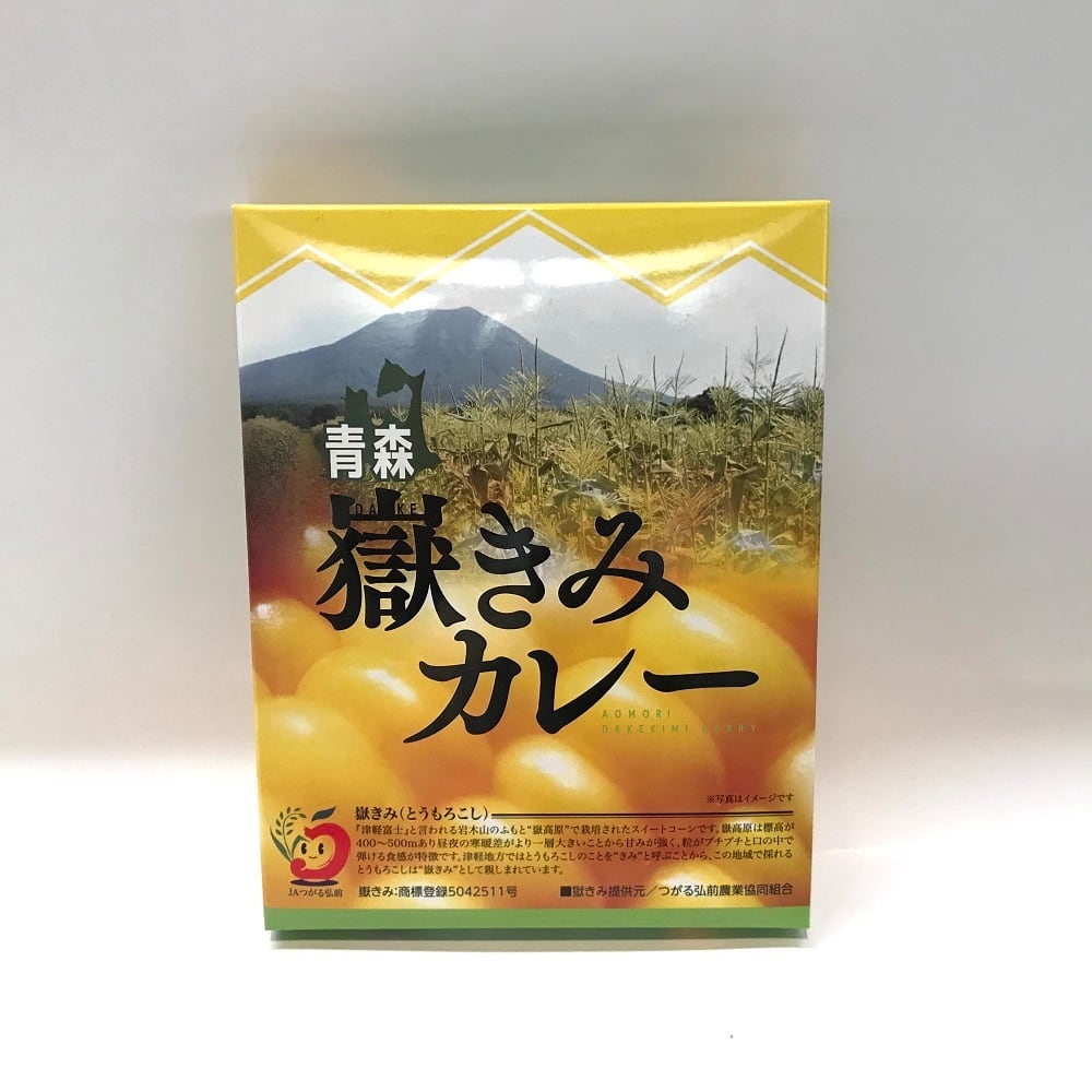 嶽きみカレー 200g 嶽 きみ 嶽きみ とうもろこし コーン カレー 美味しい レトルトカレー ご当地カレー お土産 青森県 土産 販売 カレーレトルト ギフト 美味しい セット 青森土産 ご当地グルメ お取り寄せ レトルト食品 レトルトパック お取り寄せグルメ 夕飯