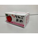 青森りんごあめ 小箱 青森 りんご あめ りんごのお菓子 りんご飴 青森 飴 りんご味 フルーツ飴 キャンディ くだもの キャンディー 青森お菓子 ご当地菓子 ...