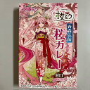青森弘前 桜ミク 桜カレー 2024 3個セット