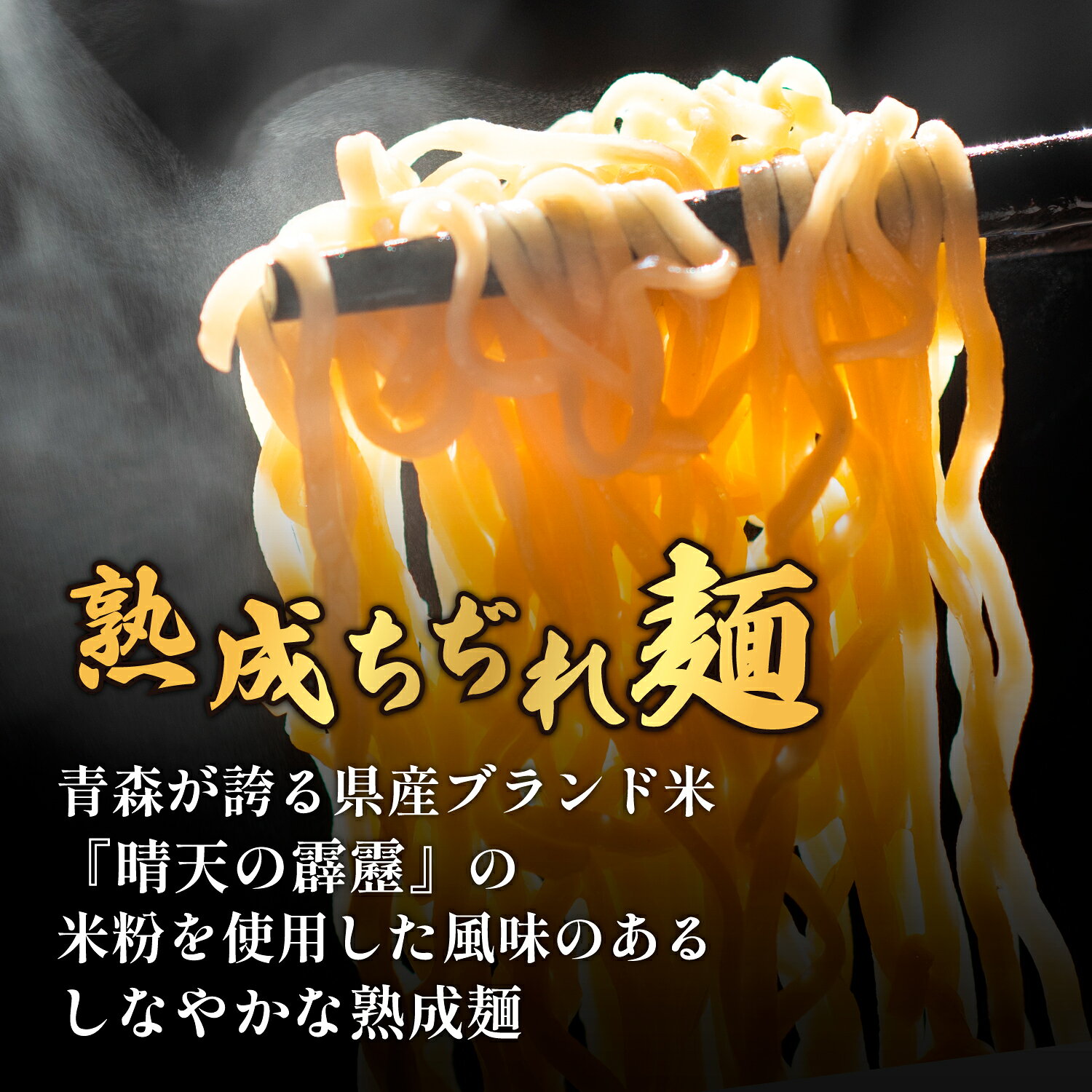 青森うまいもん ラーメン 3種 6食 セット 長尾 中華そば 青天の霹靂 しじみラーメ...