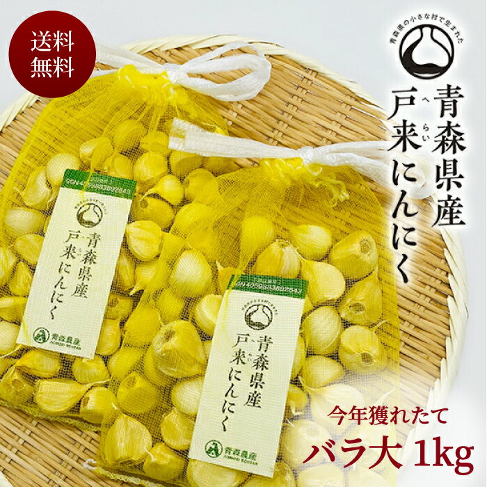 楽天市場 青森県新郷村産 戸来にんにく をお届けいたします 青森農産楽天市場店 トップページ