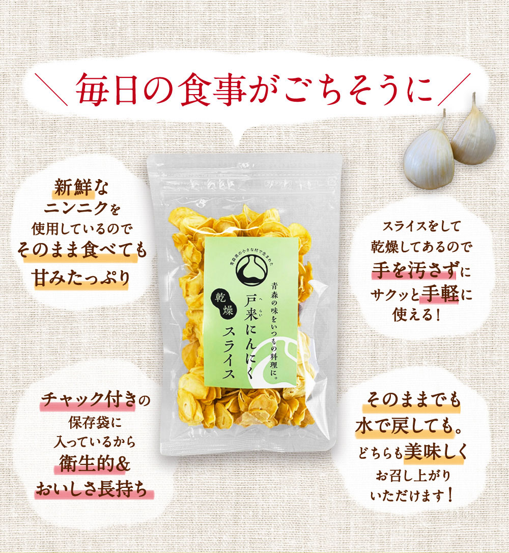 ニンニクチップ 【送料無料】 青森県産 スライス ニンニク 戸来にんにく 乾燥 にんにく チップ スライス 国産 2