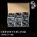 【玉のみセット】黒にんにく「くろすけ」ギフトセットB 袋入りL玉まるごと9個 送料無料 黒ニンニク 青森県産 にんにく 国産 福地ホワイト 自社生産 自社加工 ...