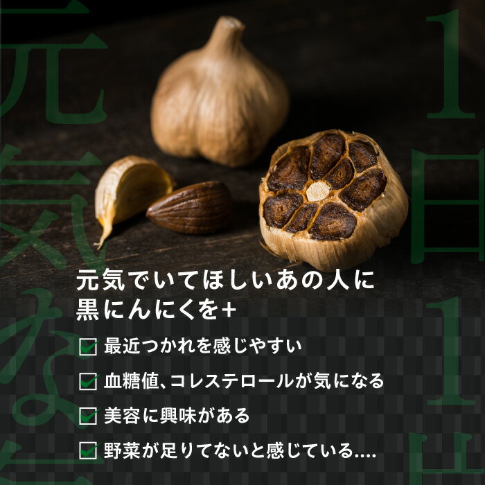 【玉のみセット】黒にんにく「くろすけ」ギフトセットB 袋入りL玉まるごと9個 送料...