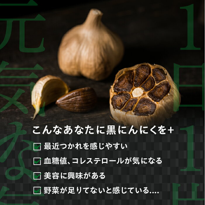 【5袋セット割】黒にんにく「くろすけ」 ジップ袋（120g×5袋） 600g 良品 送料無料 バラ 黒ニンニク 青森県産 にんにく 国産 自社生産 自社加工 福地ホワイト 欲しい分だけ 人気 破格 メール便 送料無料 3