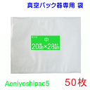 中袋50枚セット 幅 幅20cm×長28cm 50枚