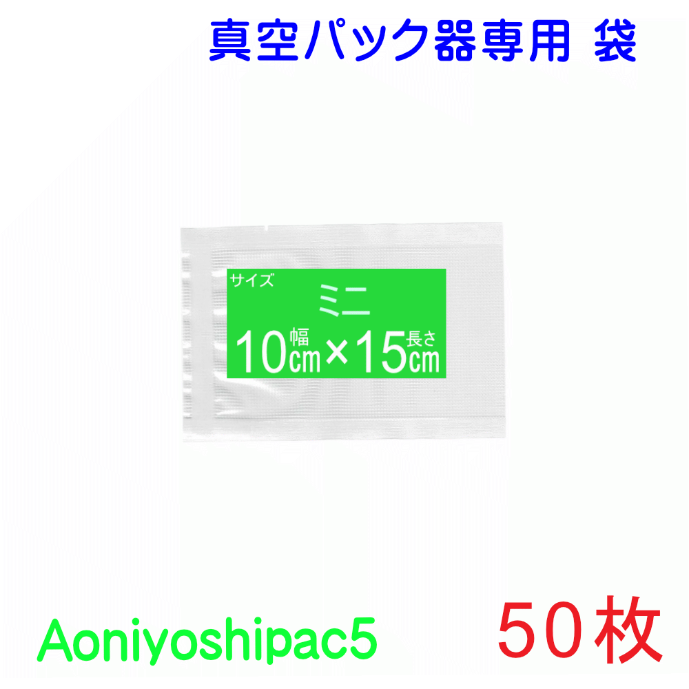 ミニ袋50枚セット 幅10cm×長15cm50枚...の商品画像