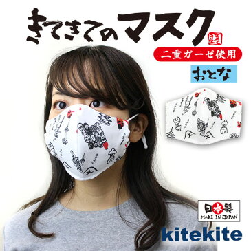 キテキテのマスク(おとな)/てんぐ柄/日本製/二重ガーゼ/綿100%/ガーゼ立体マスク