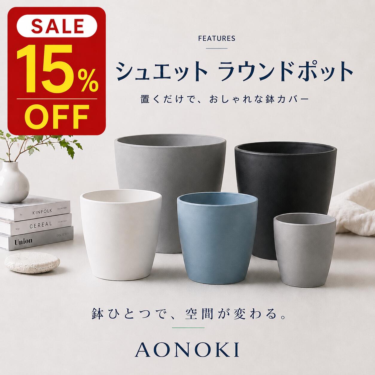 ＼スーパーSALEは15％OFF／観葉植物 鉢カバー プランター 軽量 室内 6号 7号 8号 9号 10号 大型 初心者 室内 おしゃれ 北欧 インテリア AONOKI ギフト 新築祝い 開店祝い 引っ越し祝い パキラ ガジュマル サンスベリア モンステラ ウンベラータ ベンガレンシス