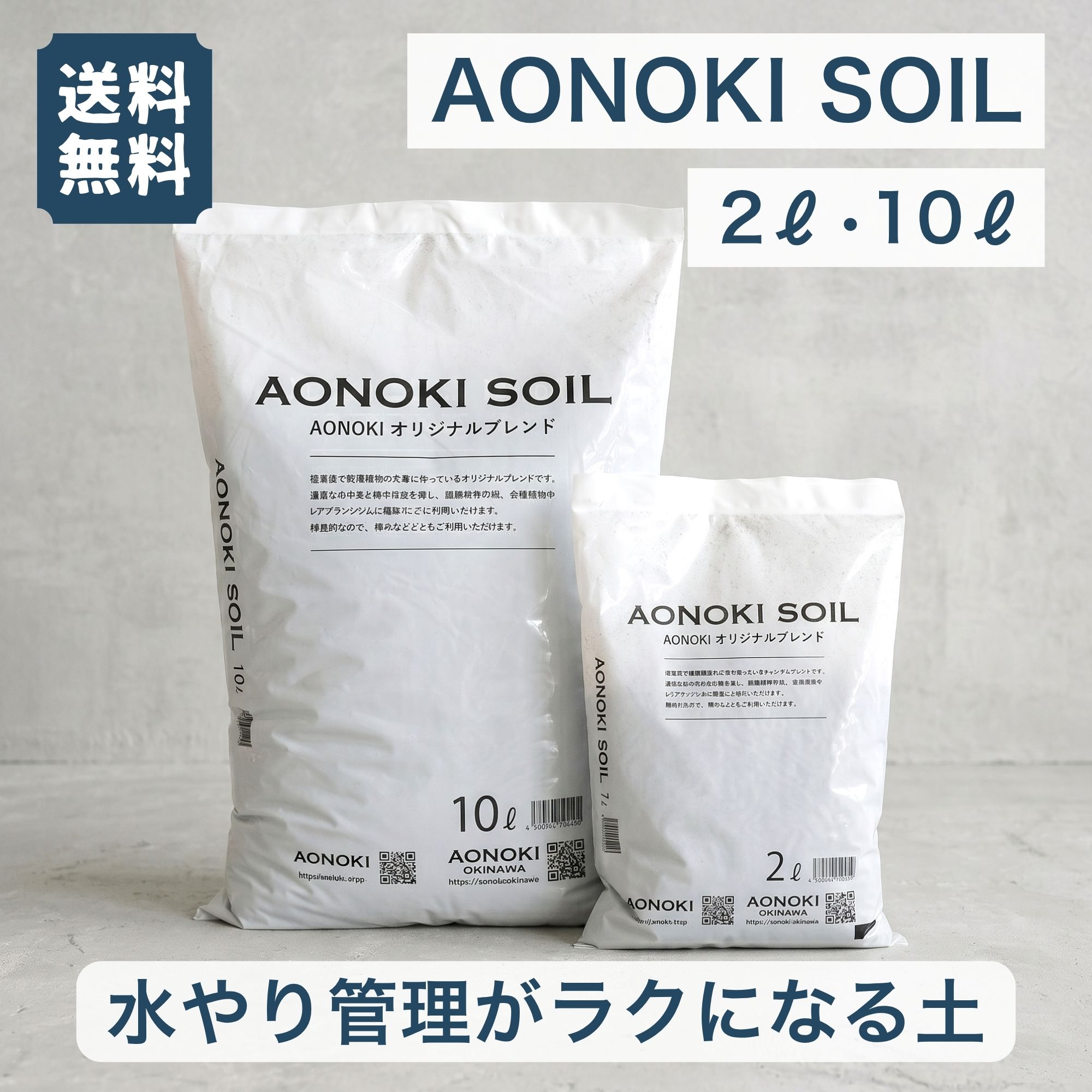 観葉植物の土 AONOKI SOIL 2L 10L 6号 8号 10号 観葉植物 多肉植物 室内用 培養度 土