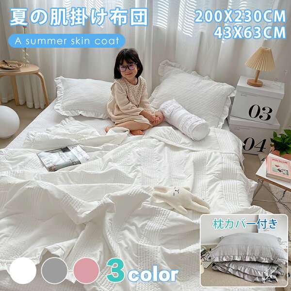 夏布団 可愛い みんな探してる人気モノ 夏布団 可愛い インテリア 寝具 収納 夏布団 可愛い みんな探してる人気モノ 夏布団 可愛い インテリア 寝具 収納