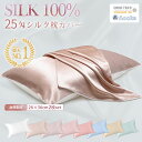 【楽天1位!最高級6A 25匁シルク★滑りにくい片面仕様】枕カバー シルク 100% シルク枕カバー 子供用 26×36CM 2枚セット ヘアケア 洗える 可愛...