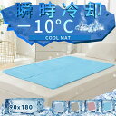 ★楽天1位受賞★瞬間冷却 ひんやりマット 冷感敷きパッド シングル 90×180cm 8.4kg クールマット 体圧分散 接触冷感 冷感寝具 ジェルマット 夏用 快眠 猫犬 抗菌防ダニ 超低ホル ラグ 涼感マット 涼感寝具 暑さ対策