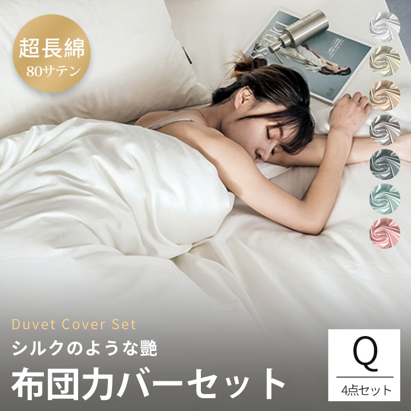 楽天市場】クイーンサイズ ベッドカバー セットの通販 楽天市場】クイーンサイズ ベッドカバー セットの通販