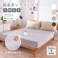 ★楽天1位受賞★圧倒的な防水性★ボックスシーツ シングル 防水シーツ シングルサイズ...