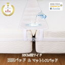 ★楽天1位受賞★防水&最大ダブル+ダブルまで対応可能★ ベッド すきまパッド+マットレスバンド 2点セット OEKO-TEX認証 すきまスペーサー 隙間パッド マットレス すきま 埋める 隙間埋め すきま防止 シングル セミダブル 連結 シーツ ズレ防止 固定ベルト10m 取付説明書