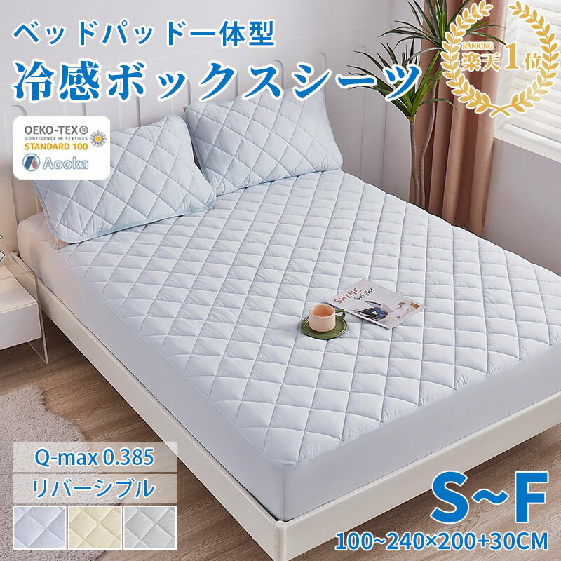 ＼クーポンで500円OFF／★楽天1位受賞★ボックスシーツ 夏用 ひんやり 接触冷感 敷きパッド一体型 パッド一体型ボックスシーツ シングルサイズ 100×200+30CM ベッドパッド一体型 ベッドカバー マットレスカバー ひんやりボックスシーツ 接触冷感ボックスシーツクール洗える