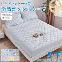 ★楽天1位受賞★ボックスシーツ 夏用 ひんやり 接触冷感 敷きパッド一体型 パッド一体型ボックスシーツ シングルサイズ 100×200 30CM ベッドパッド一体型 ベッドカバー マットレスカバー ひんやりボックスシーツ 接触冷感ボックスシーツ キルトクール 冷感寝具 洗える OEKO