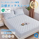 完売御礼★楽天1位受賞★ボックスシーツ 夏用 ひんやり 接触冷感 敷きパッド一体型 パッド一体型ボックスシーツ クイーンサイズ160×200+30CMベッドパッド一体型 ベッドカバー マットレスカバー ひんやりボックスシーツ接触冷感ボックスシーツ洗える