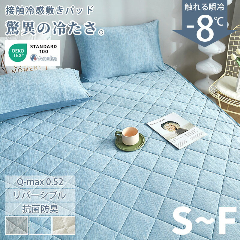 【20時～クーポンで2枚500円引】★楽天1位★冷たさ約3倍★毛玉ができにくい 敷きパッ...